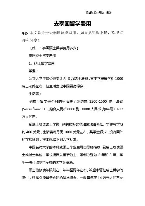 去泰国留学费用