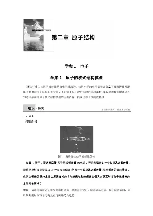 【新步步高】2015-2016学年高二物理教科版选修3-5学案：第二章 1、2 电子 原子的核式结构模型 Word版含答