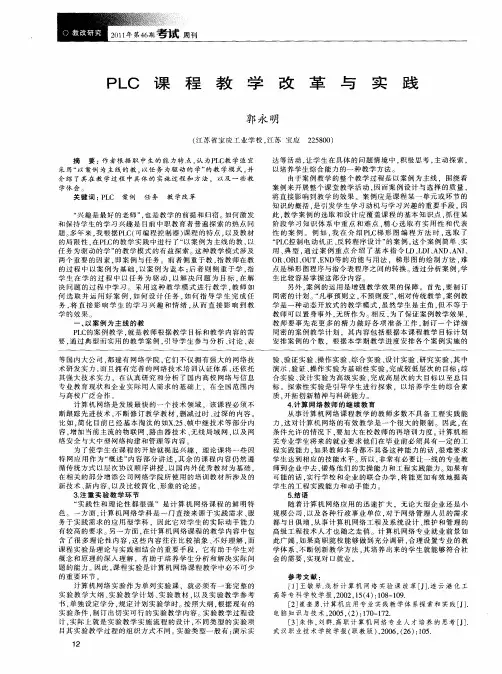 PLC课程教学改革与实践