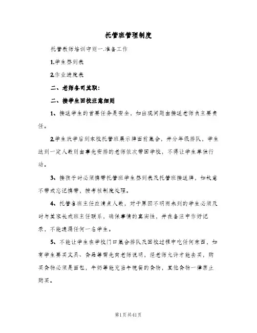 托管班管理制度（7篇）