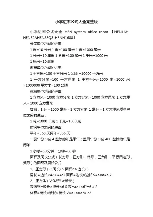 小学进率公式大全完整版