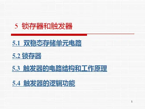 锁存器和触发器精品PPT课件