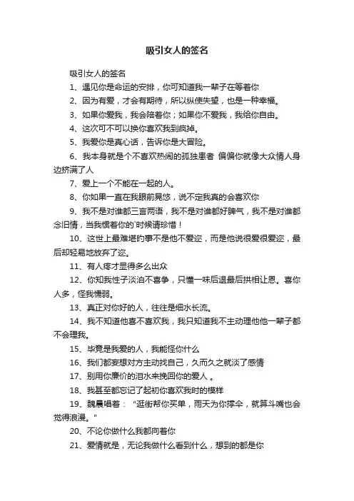 吸引女人的签名