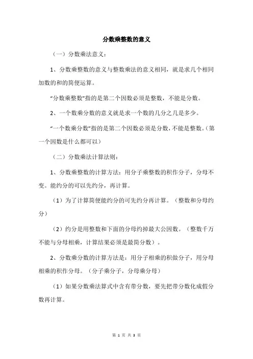 分数乘整数的意义
