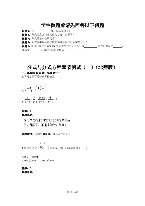 八年级数学分式与分式方程章节测试(一)(北师版)(含答案)