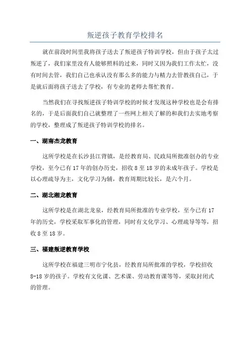 叛逆孩子教育学校排名