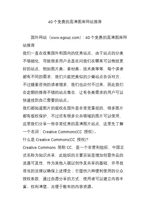 40个免费的高清图库网站推荐
