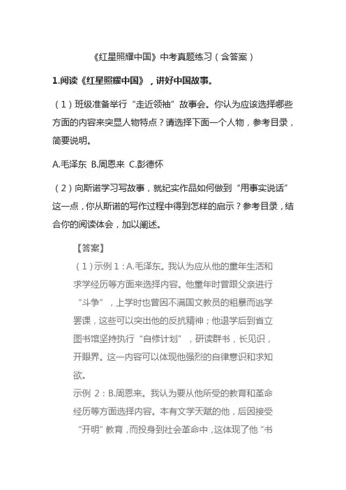 《红星照耀中国》中考真题练习(含答案)