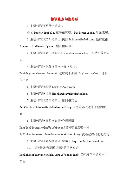 2019年德语重点句型总结