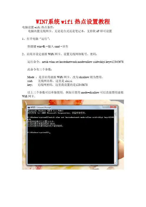 手机连接电脑网络_win7和XP系统wifi热点设置方法
