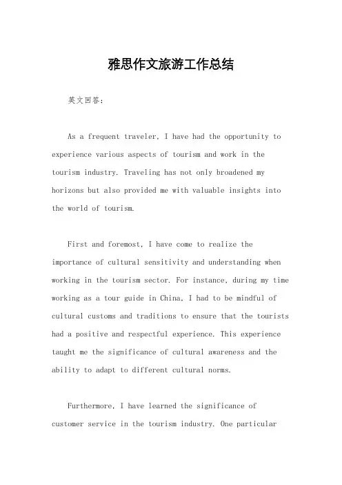 雅思作文旅游工作总结