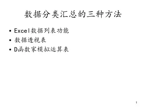 数据分类汇总的三种方法