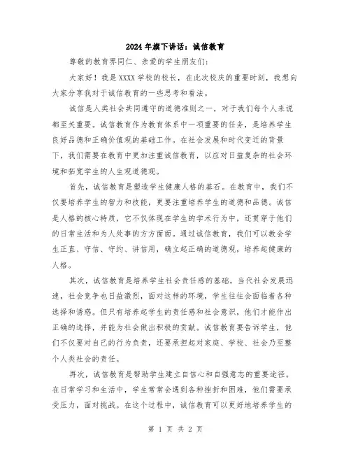 2024年旗下讲话：诚信教育
