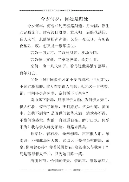 今夕何夕，何处是归处