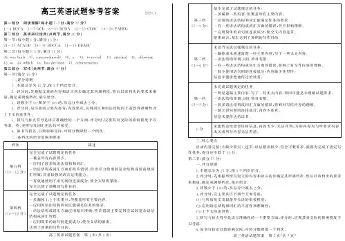 2020届山东省德州市2017级高三4月一模考试英语试卷参考答案