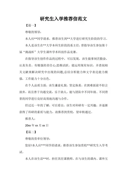  研究生入学推荐信范文