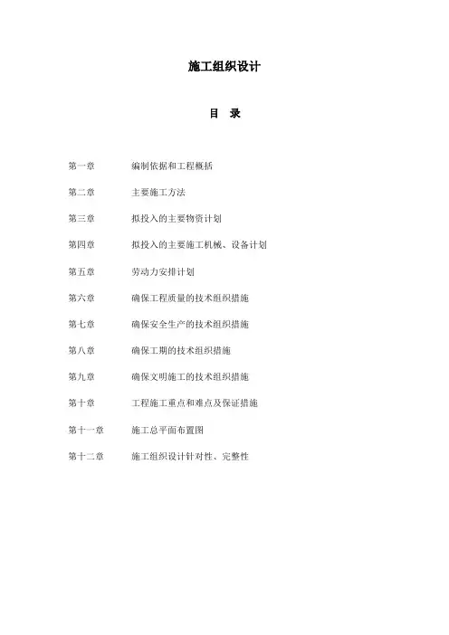 中石油分公司装修项目施工组织设计