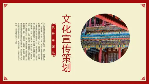 典雅中国风文化宣传策划PPT模板
