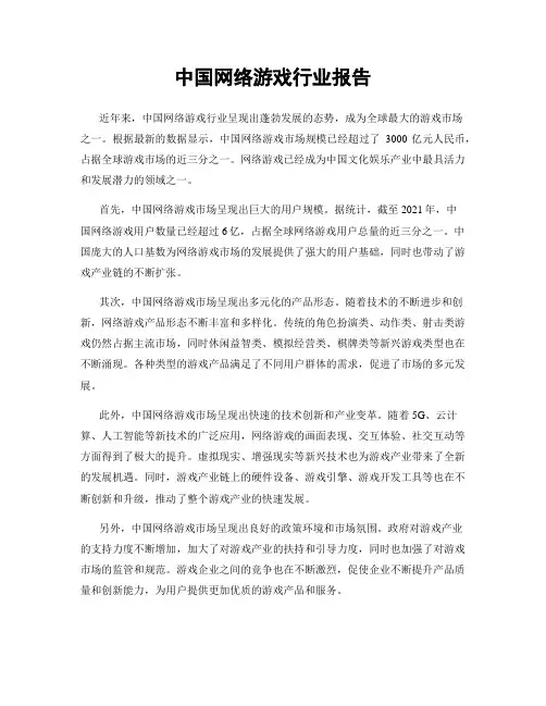 中国网络游戏行业报告