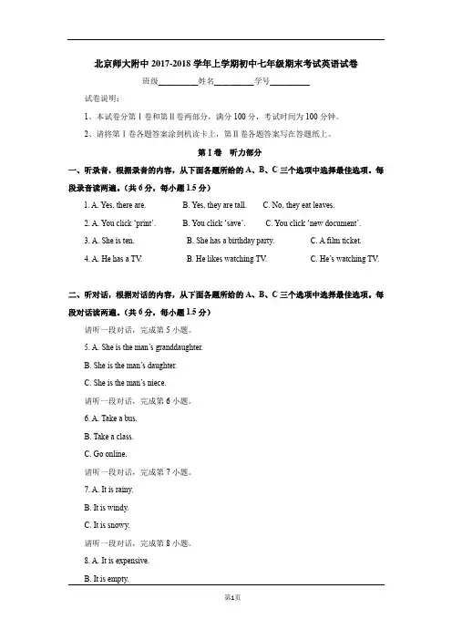 北京师大附中2017-2018学年上学期初中七年级期末考试英语试卷