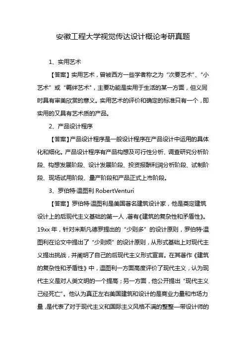 安徽工程大学视觉传达设计概论考研真题