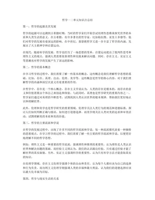 哲学一二单元知识点总结