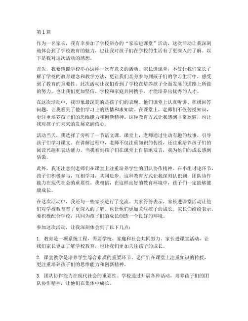 家长进课堂活动感想文案(3篇)