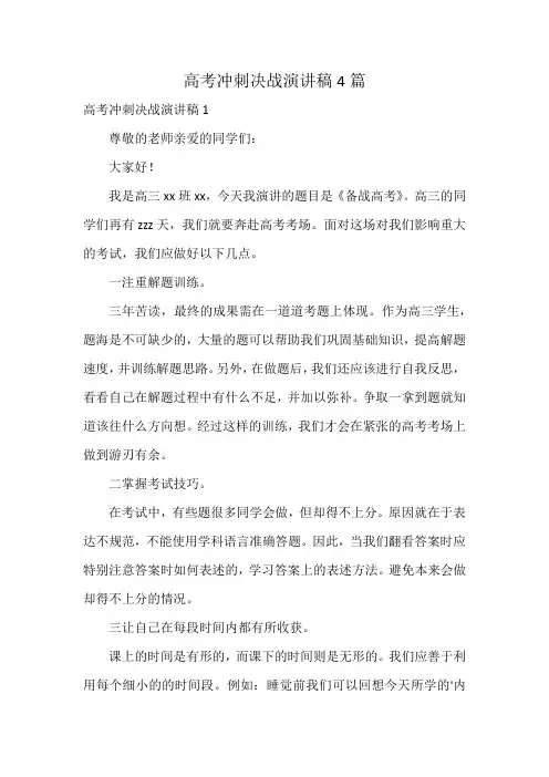 高考冲刺决战演讲稿4篇