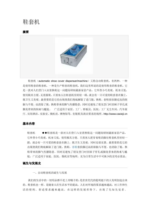 鞋套机