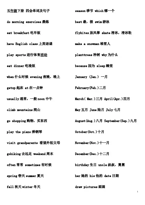 五年级下册 四会单词及句子