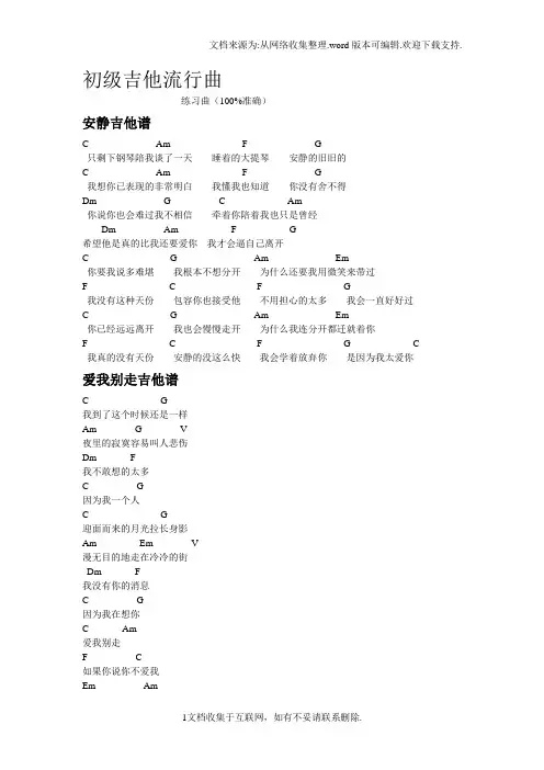 初级吉他谱C调简单