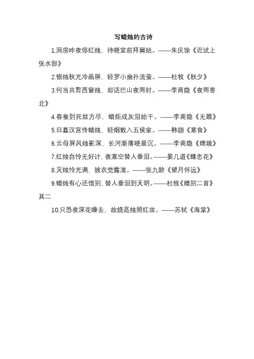 写蜡烛的古诗