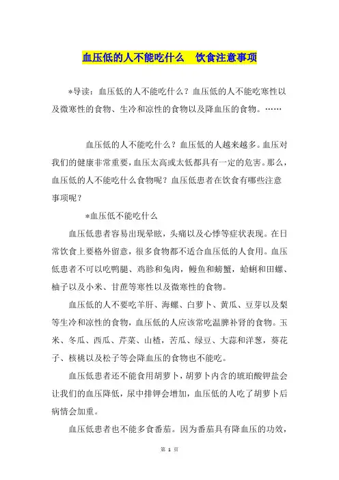 血压低的人不能吃什么  饮食注意事项
