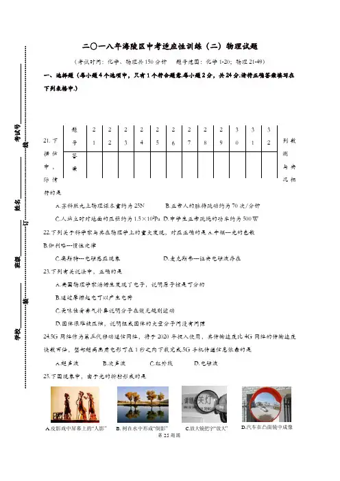 江苏省泰州市海陵区2018届中考物理适应性训练试题(二)