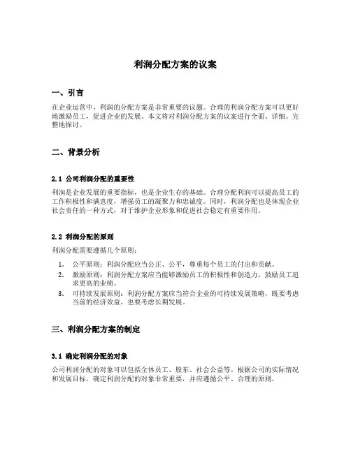 利润分配方案的议案