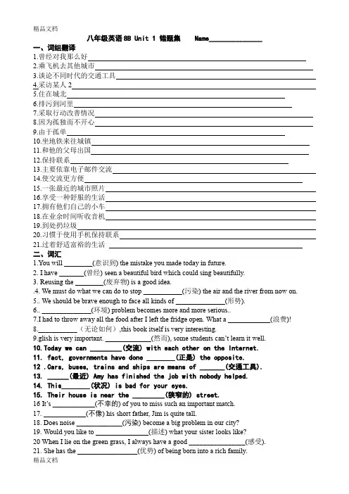 最新8B-unit-1错题集-苏教版