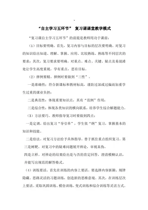 自主学习五环节