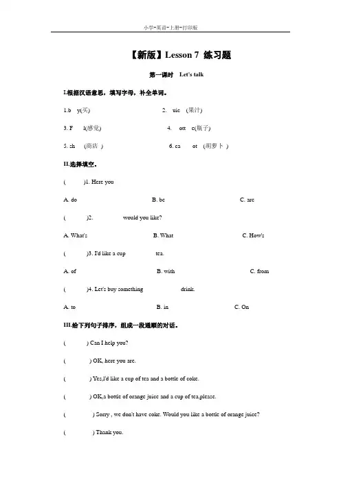 科普版-英语-五年级上册-【新版】Lesson 7 练习题