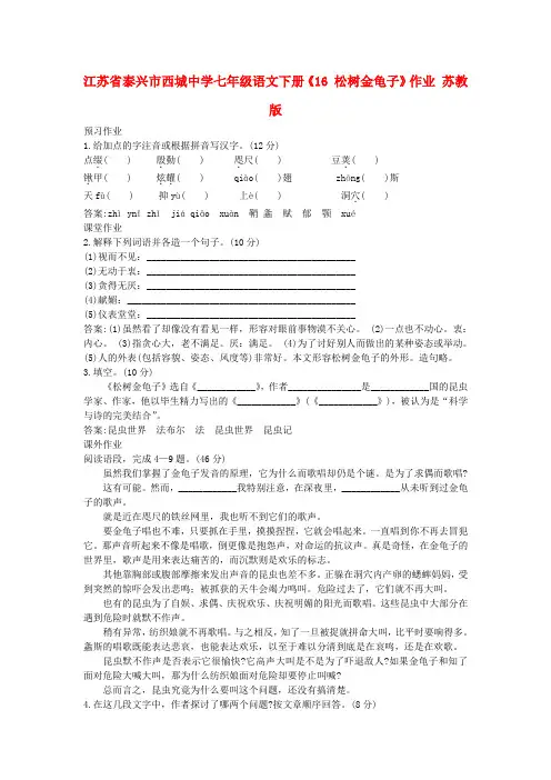 江苏省泰兴市西城中学七年级语文下册《16 松树金龟子》作业 苏教版