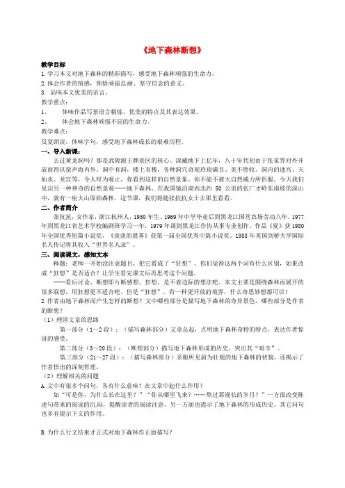 公开课教案教学设计课件鲁教初中语文九上《地下森林断想》 (二)