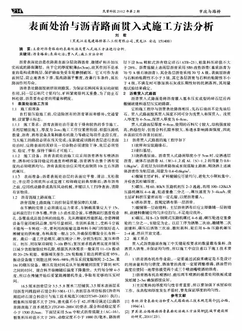表面处治与沥青路面贯入式施工方法分析