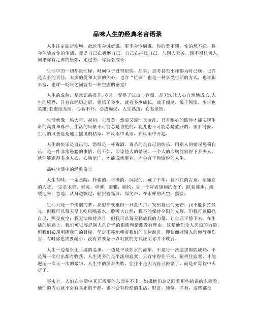 品味人生的经典名言语录