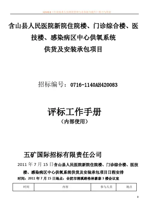 开标评标工作手册
