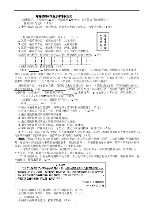 2020届海南省中考语文模拟试卷(有答案)(已纠错)