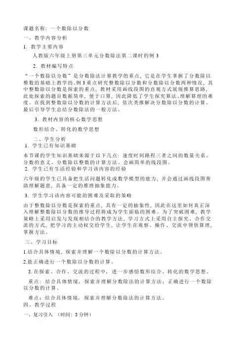 人教版小学数学第三单元-《一个数除以分数》公开课教案教学设计课件公开课教案教学设计课件