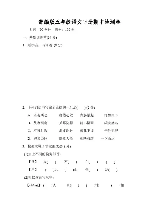 部编版五年级语文下册期中试卷附答案 (5)
