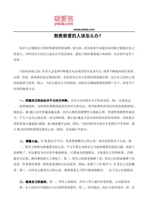 想挽留爱的人该怎么办？