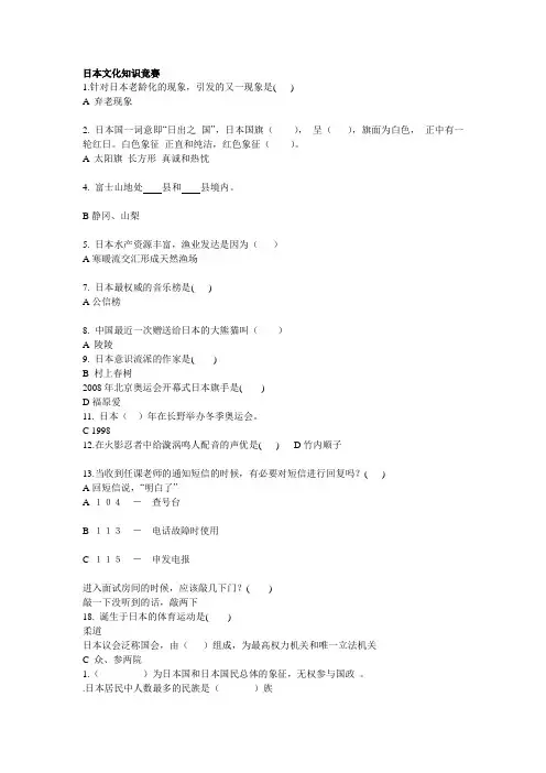 日本文化知识竞赛
