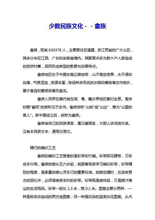 少数民族文化--畲族 