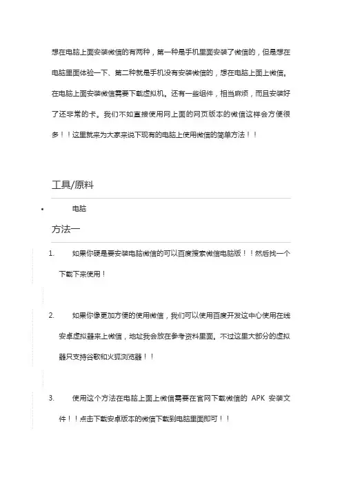 想在电脑上面安装微信